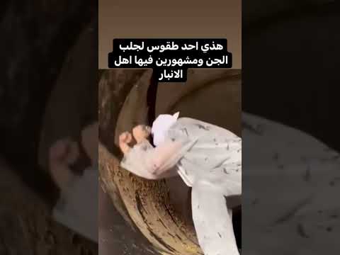 طقوس لجلب الجن