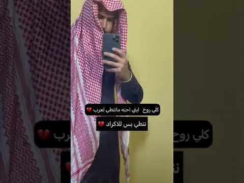 قصه حب تقدمت لابنيه كرديه وني عربي مانطوني اياها شوفو شسويت بالاخير قصه حب تقدمت لابنيه كرديه وني عربي مانطوني اياها شوفو شسويت بالاخير