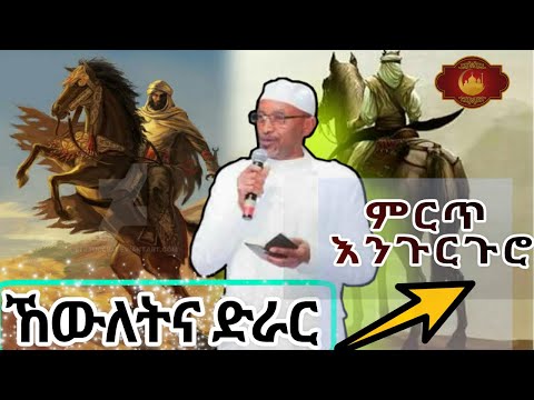 ኸውለትና ድራር Mohammed Awel Hamza መሀመድ አወል ሐምዛ ምርጥ መንዙማ እንጉርጉሮ ኸውለትና ድራር Mohammed Awel Hamza መሀመድ አወል ሐምዛ ምርጥ መንዙማ እንጉርጉሮ
