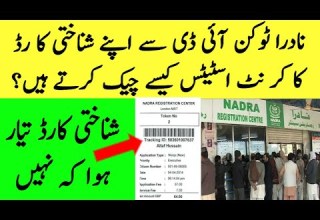 How To Track Nadra CNIC Token Tracking ID Free Without Any Internet Connection Through SMS In Urdu