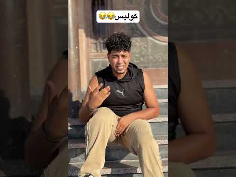 خامس لعبه اتعملت بجدعنه حمودي الجن