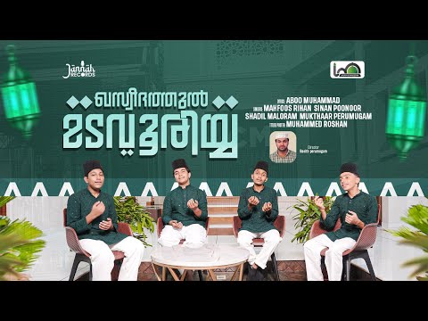 ഖസ വ ദത ത ൽ മടവ ര യ യ Mehfooz Rihan Sinan Poonoor Shadil Mukthar Perumugam Jannah Records