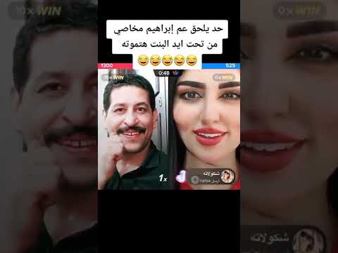 حد يلحق عم ابراهيم المخاصي من تحت اليد البنت دي هتموتو من الكسوف ابرهيم مخاصي و اسماء