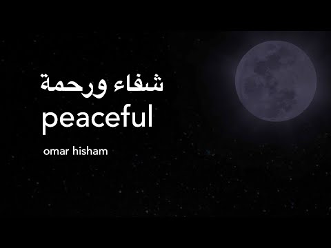 Surah Al Fath Healing Calming Quran تلاوة هادئة سورة الفتح القارئ عمر هشام العربي Surah Al Fath Healing Calming Quran تلاوة هادئة سورة الفتح القارئ عمر هشام العربي