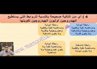  الحلقة الاولي من مراجعة الكيمياء للصف الثاني الثانوي أ مينا عطية