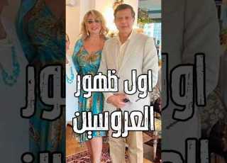 اول ظهور العروسين ايناس الدغيدي من شهر العسل ومفاجأه من ابنتها لاول مره ابلور فن اخبار
