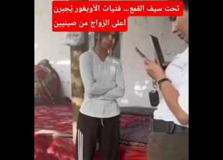 Abdellatif Agourram تحت سيف القمع فتيات الأويغور ي جبرن على الزواج من صينيين