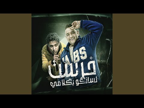 خرست لسانكو بكلامي