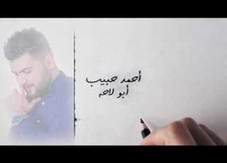  ابو لاحة احمد حبيب Ahmad Habib Abo Laha الجوهرة برودكشن