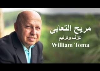 مريح التعابى