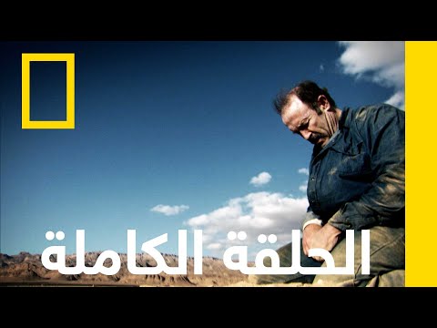 الطريق السريع إلى الجحيم مسجون في الغربة ناشونال جيوغرافيك أبوظبي