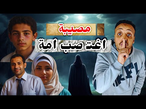 حكاية عبد المجيد اغرب قصة هتسمعها في حياتك الحكايه من الاخر احمد حسني