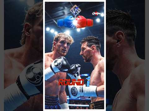 لوجان بول ميسي بمباراة ملاكمة