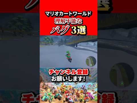 Mario Kart World 3 Incomprehensible Bugs That 90 Of Mario Kart Players Don T Know About