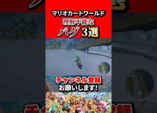 Mario Kart World 3 Incomprehensible Bugs That 90 Of Mario Kart Players Don T Know About
