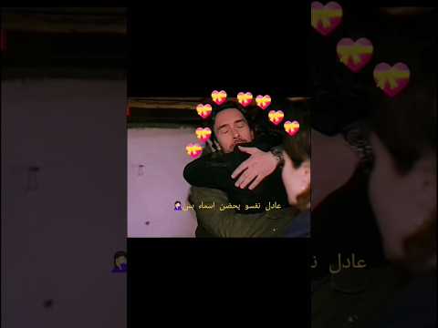 عادل كان نفسو يحضن اسماء بس جزب اجا مكانها هذا البحر سوف يفيض Taşacakbudeniz TBD Esdil