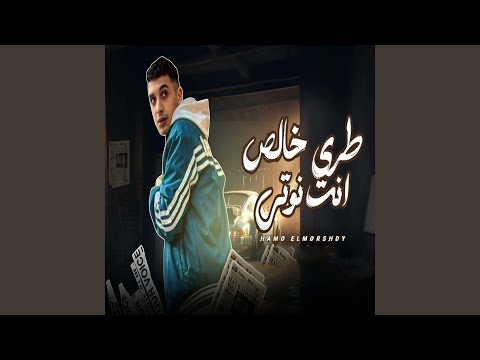 طرى خالص انت نوتى