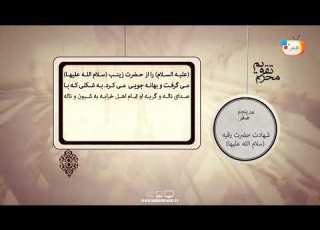  تقویم محرم روز پنجم صفر