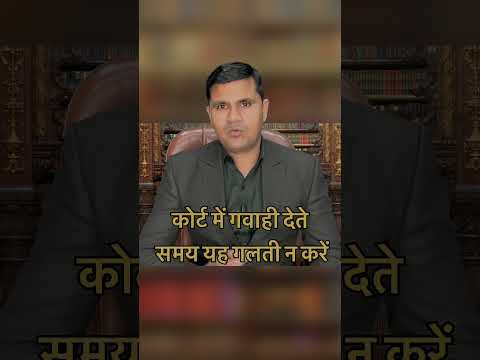 Don T Make This Mistake While Giving Testimony In Court Shorts Short Shortsfeed Youtubeshorts