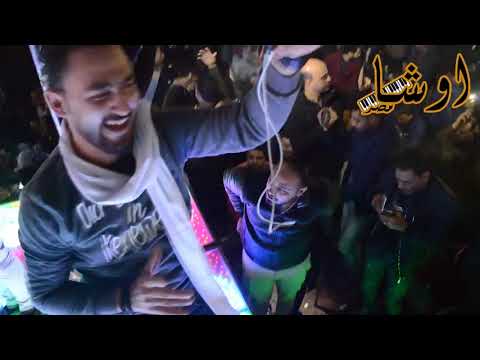 مزمار الكرسميس خراب راس السنه من العالمي محمد اوشا و الفرح كله علي الكراسي ومشغل الفلاش افراح سمنود