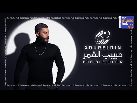 XourElDin Habibi ElAmar Official Lyric Video نور الدين الطيار حبيبي القمر XourElDin Habibi ElAmar Official Lyric Video نور الدين الطيار حبيبي القمر