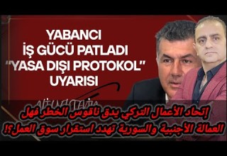 اتحاد الأعمال التركي يدق ناقوس الخطر والسبب العمالة الأجنبية والسورية في تركيا فما القصة