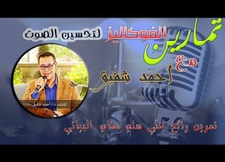 تمرين رائع علي سلم مقام البياتي