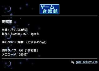  高確率 パチスロ吉宗 By Animal 027 Tiger ゲーム音楽館