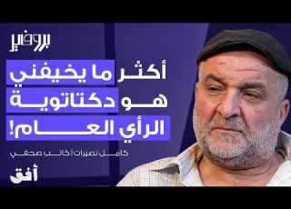 كامل نصيرات حكايات جريئة بين كواليس الكتابة الساخرة والعمل الصحفي بودكاست بروفايل