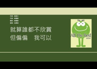  劉浩龍 謝安琪 Wilfred Lau Kay Tse 滄海遺珠 歌詞同步 粵拼字幕 Jyutping Lyrics