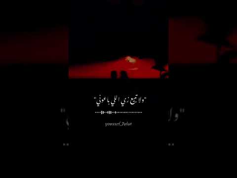 أوعى ياصحبى فى يوم تنسانى ولا تبيع زى الى باعونى