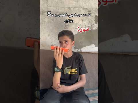 هاتو الفلوس الي عليكو