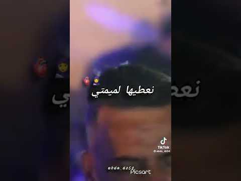 اغنية لا الصحة تتعطى نعطيها لميمتي اغنية لا الصحة تتعطى نعطيها لميمتي