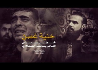  ح نية غصن الرادود خضر عباس