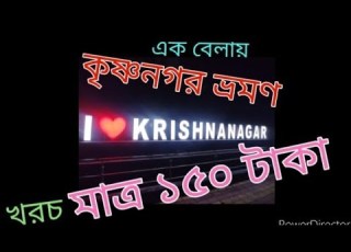 1 Byalay Krishnanagar Bhromon