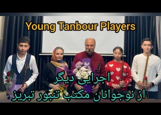  اجرایی از نوجوانان مکتب تنبور تبریز