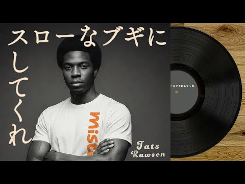 スローなブギにしてくれ JazzSoul Ver 南佳孝 Cover 映画 スローなブギにしてくれ 主題歌 70 DISCO RECORDS スローなブギにしてくれ JazzSoul Ver 南佳孝 Cover 映画 スローなブギにしてくれ 主題歌 70 DISCO RECORDS