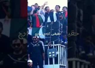 حقیقی آزادی مارچ