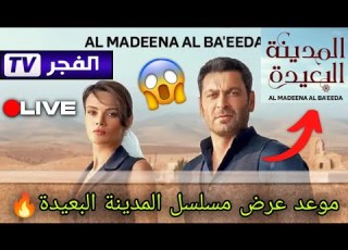 Exclusively The Official Date For The Premiere Of The Series The Distant City On Al Fajr TV Al