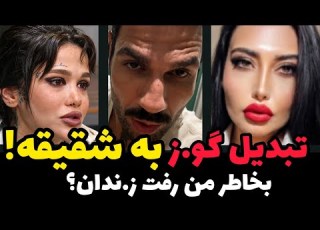  دعوای شدید ساناز و ستاره عشق ابدی فصل ۳ قسمت ۳۸
