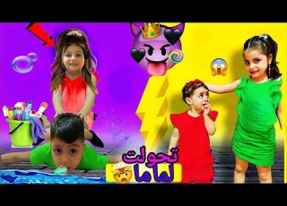 لولو ومحمد تحت سيطرة فطومة بسبب انها صارت ماما يوم كامل ياحرام شو صار Lolo Fatome Video