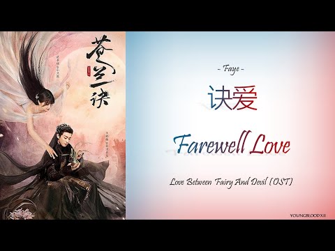 Hanzi Pinyin English Indo Faye Farewell Love Love Between Fairy And Devil OST
