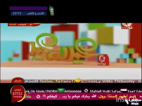 فاصل عيد 9 قناة طيور الجنة 2011