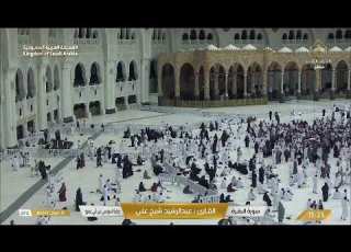  مكه المكرمه مباشر الان الحرم المكي مباشر مكة مباشر بث مباشر الحرم المكي