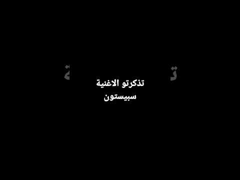 بون بون ريبون بون نبهج الكون