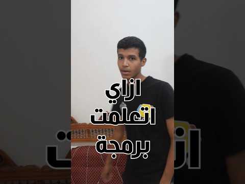 تعلم البرمجة مع Elzero Web School تعلم البرمجة مع محمد ابو هدهود