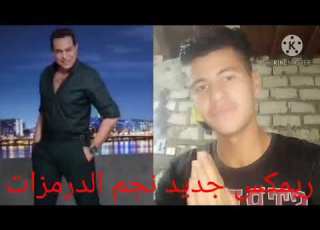  اغنيه حكيم وني يابا ريم جديد نجم الدرمزات2021