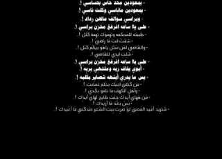  شعر شعبي عراقي شاشه سودا مره خليهم محطه وانت سافر