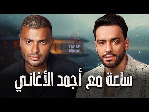 Ramy Sabry Ramy Gamal Best Songs رامي صيري رامي جمال ميكس أجمد الأغاني
