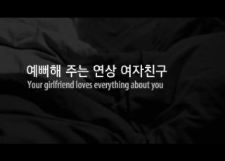 Eng Sub 여자 ASMR 예쁘다 해주는 연상 여자친구 Affirmations Compliments Talking